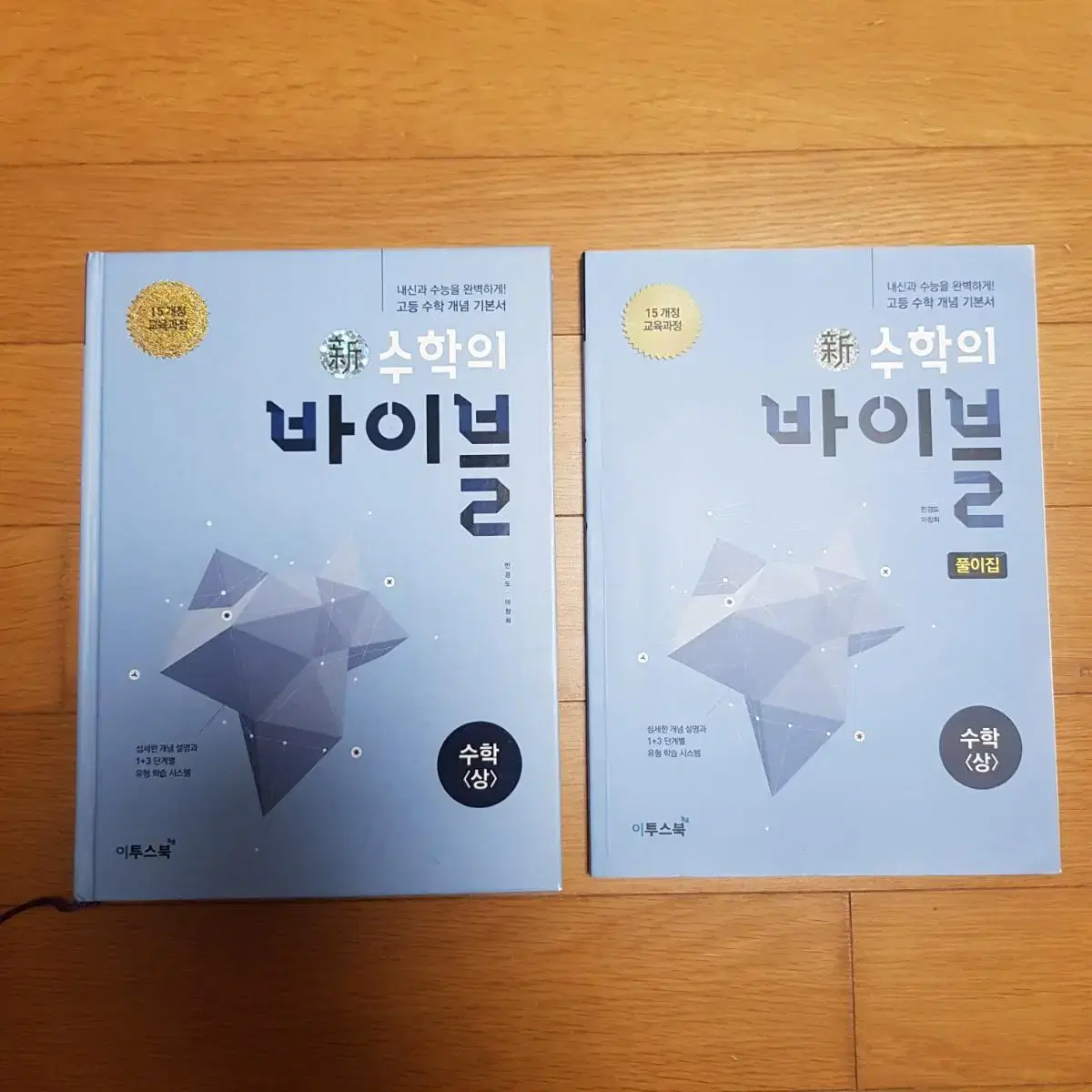 수학의 바이블 상 + 풀이집 일괄 판매합니다.